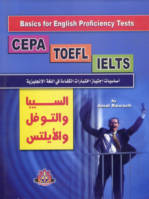 Title details for أساسيات اجتياز اختبارات الكفاءة في اللغة الإنجليزية = Basics for English Proficiency Tests by أمل رواش - Available